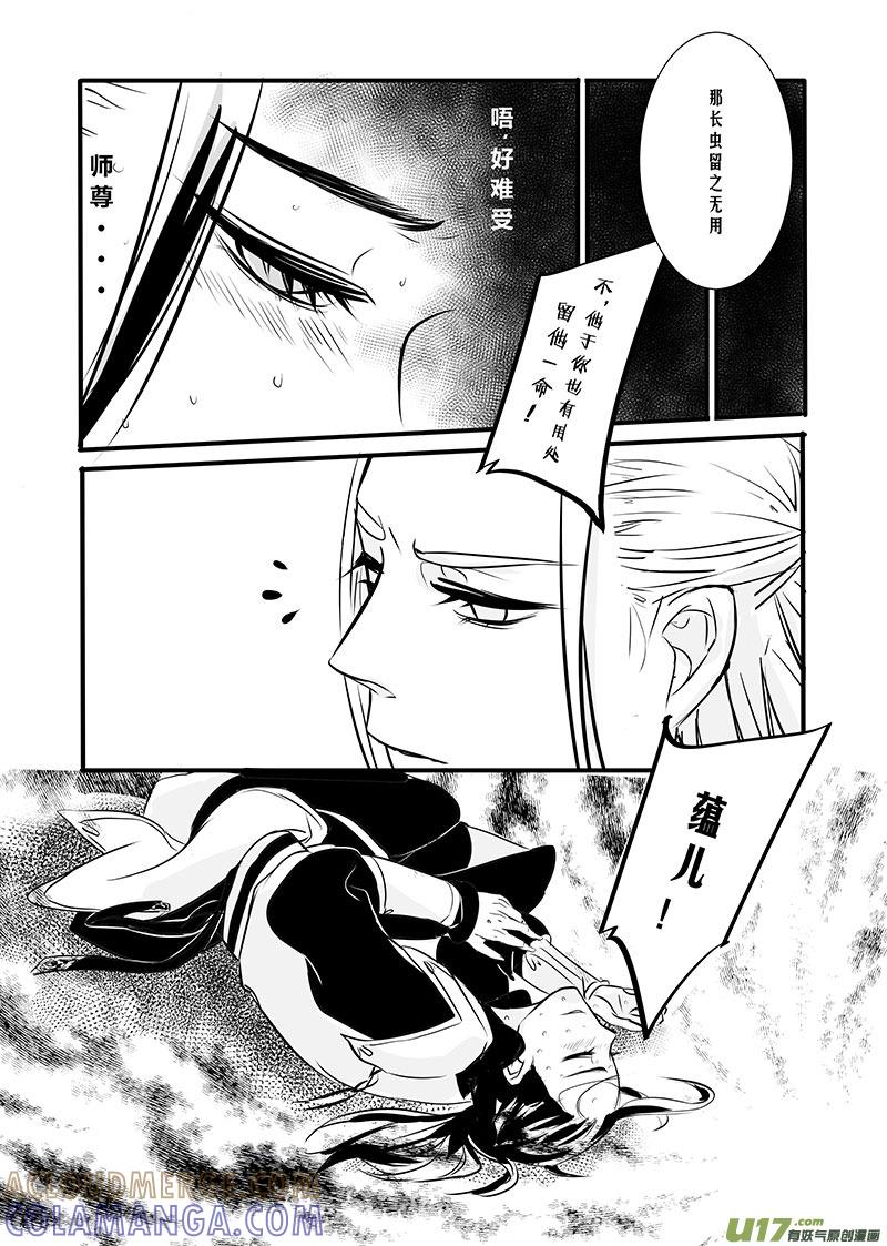《陌上谦谦》陌上谦谦 【3（2）】 第9页