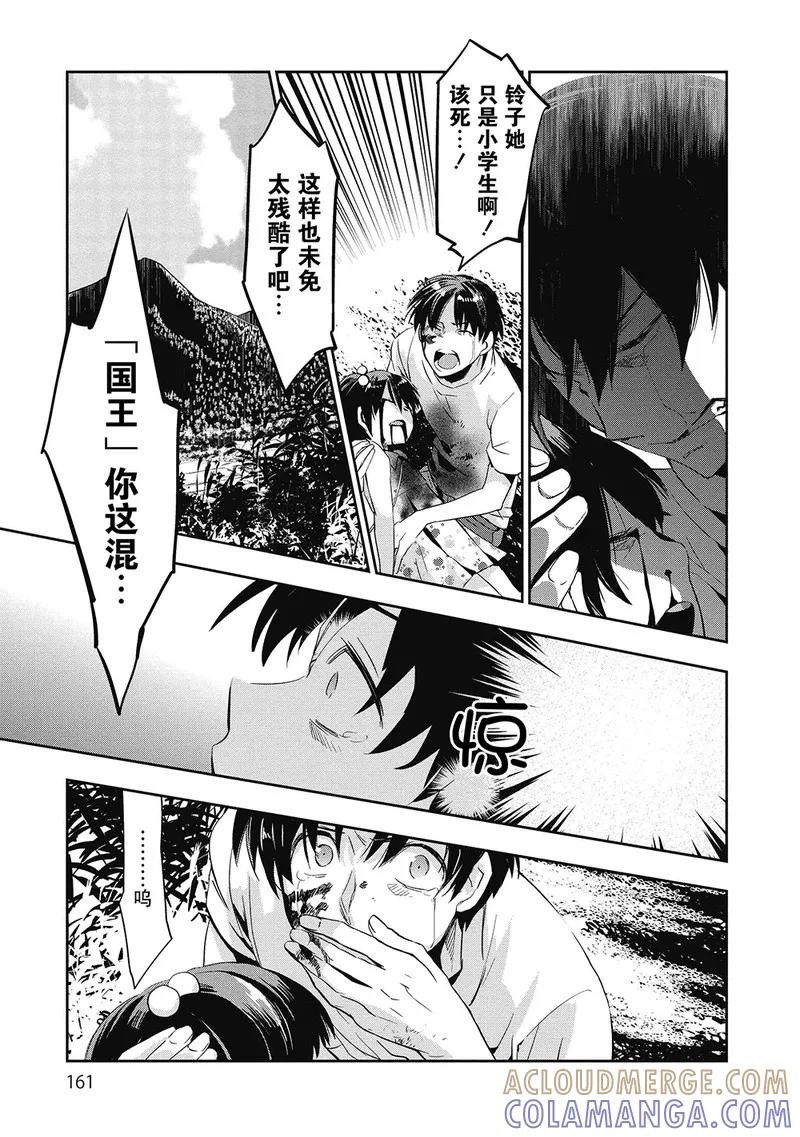 《国王游戏起源》第10话 第21页