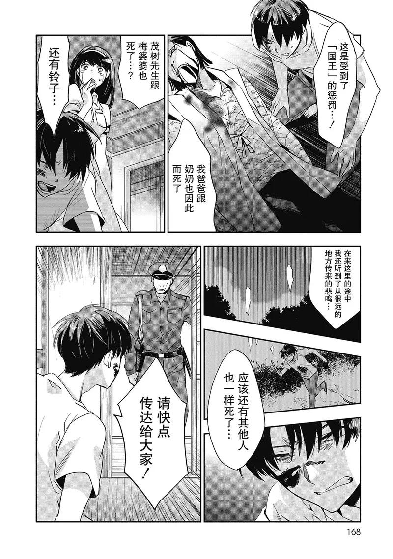 《国王游戏起源》第10话 第28页