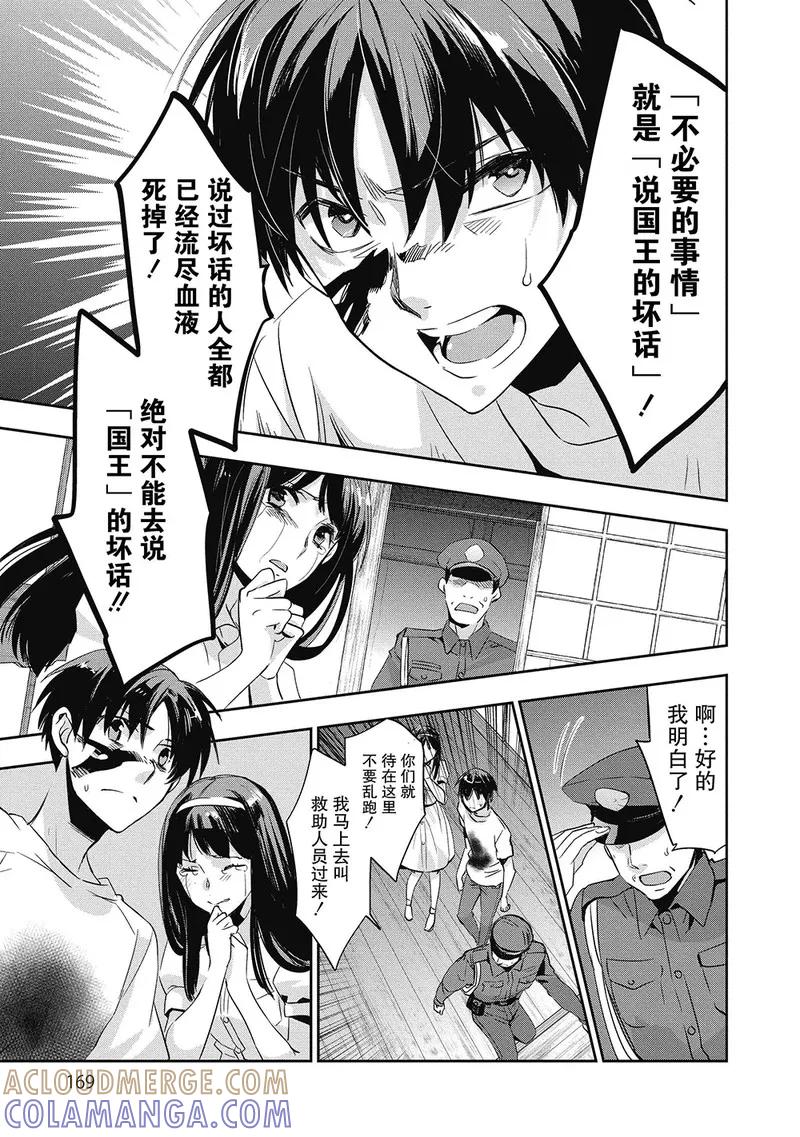 《国王游戏起源》第10话 第29页
