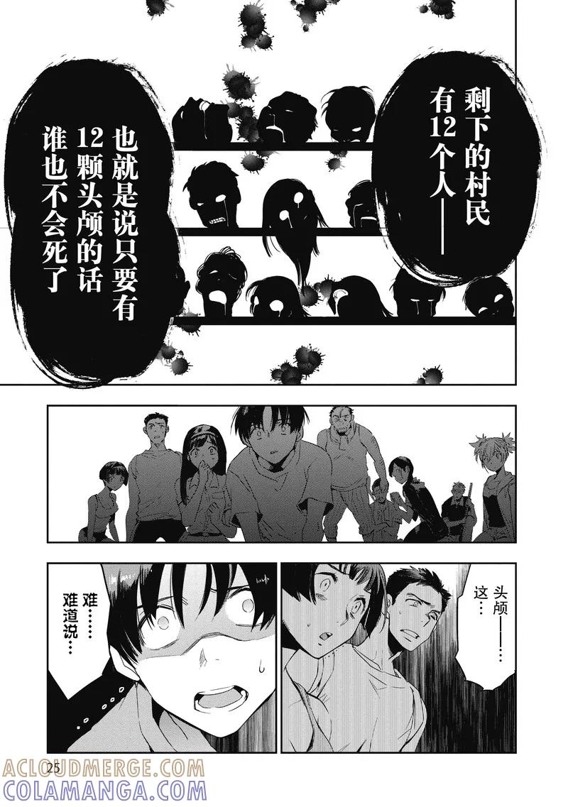 《国王游戏起源》第11话 第23页