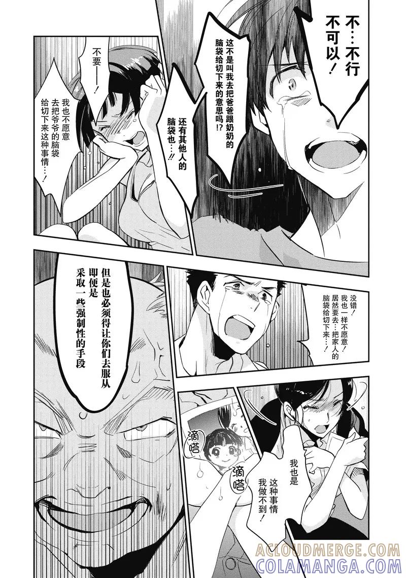 《国王游戏起源》第11话 第25页