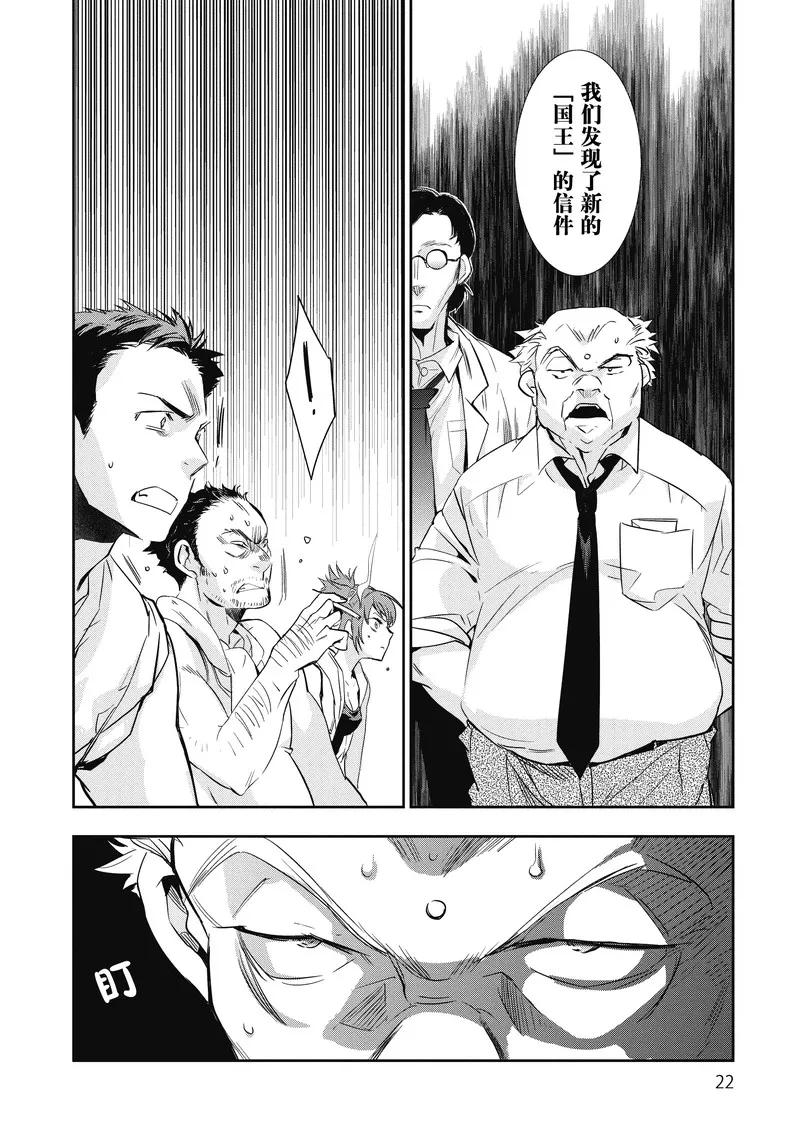 《国王游戏起源》第11话 第20页