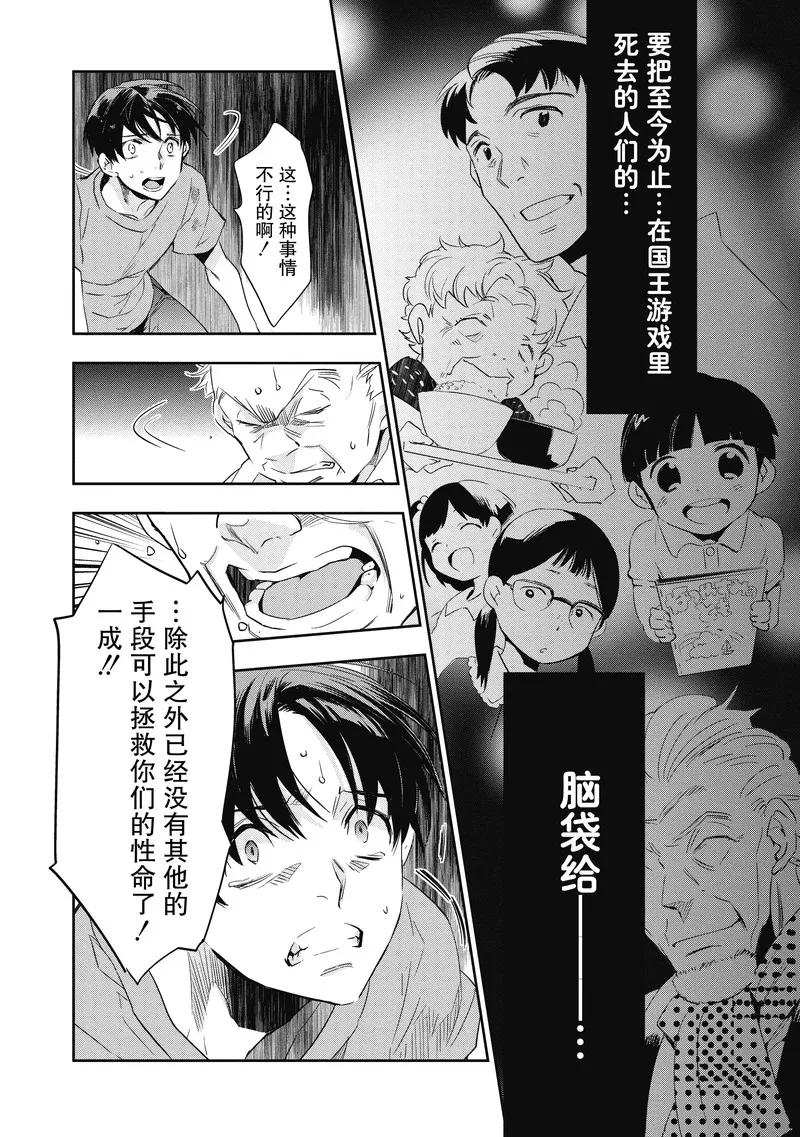 《国王游戏起源》第11话 第24页