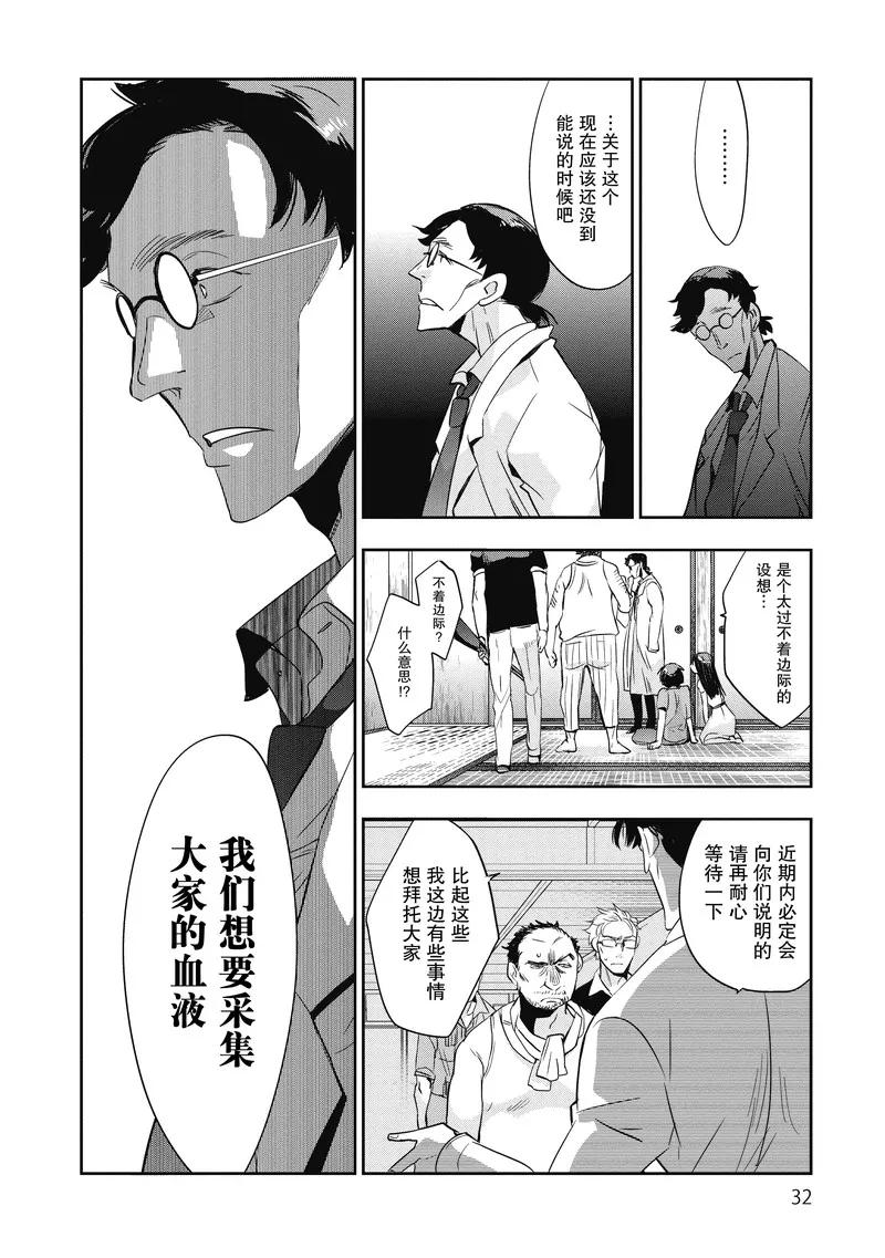《国王游戏起源》第11话 第30页