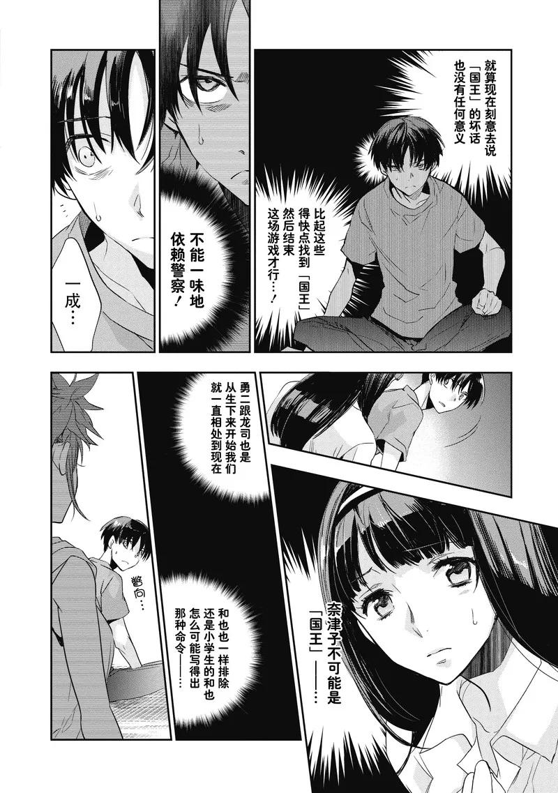 《国王游戏起源》第11话 第16页