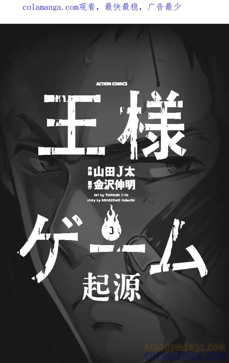 《国王游戏起源》第11话 第1页