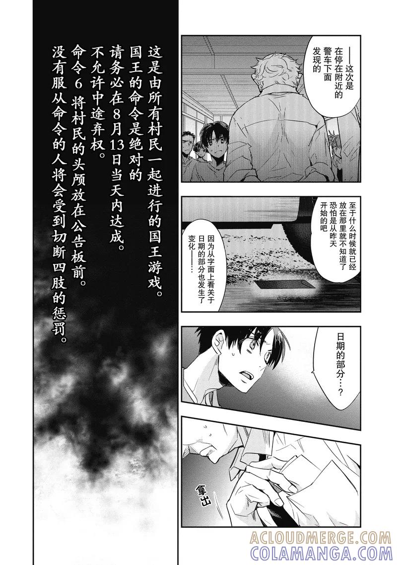 《国王游戏起源》第11话 第21页