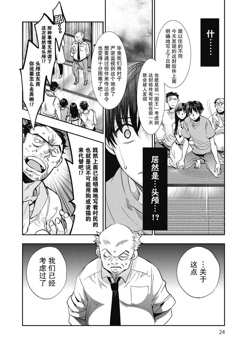 《国王游戏起源》第11话 第22页