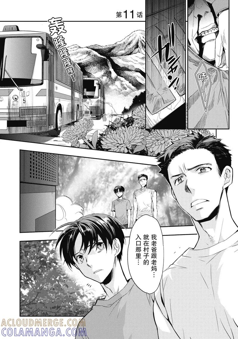 《国王游戏起源》第11话 第5页