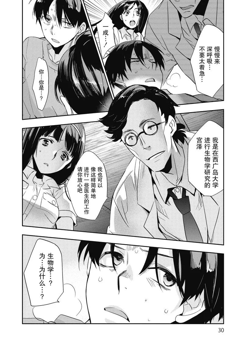 《国王游戏起源》第11话 第28页