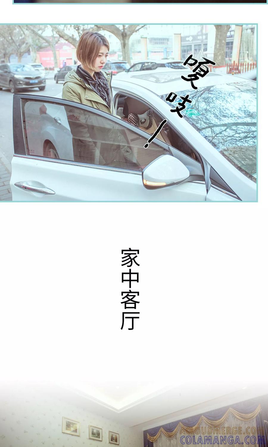 《名门枭宠》第11话 第15页