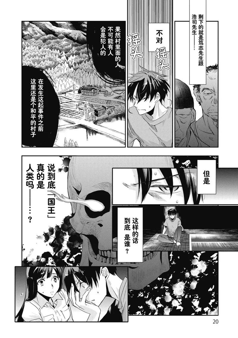 《国王游戏起源》第11话 第18页