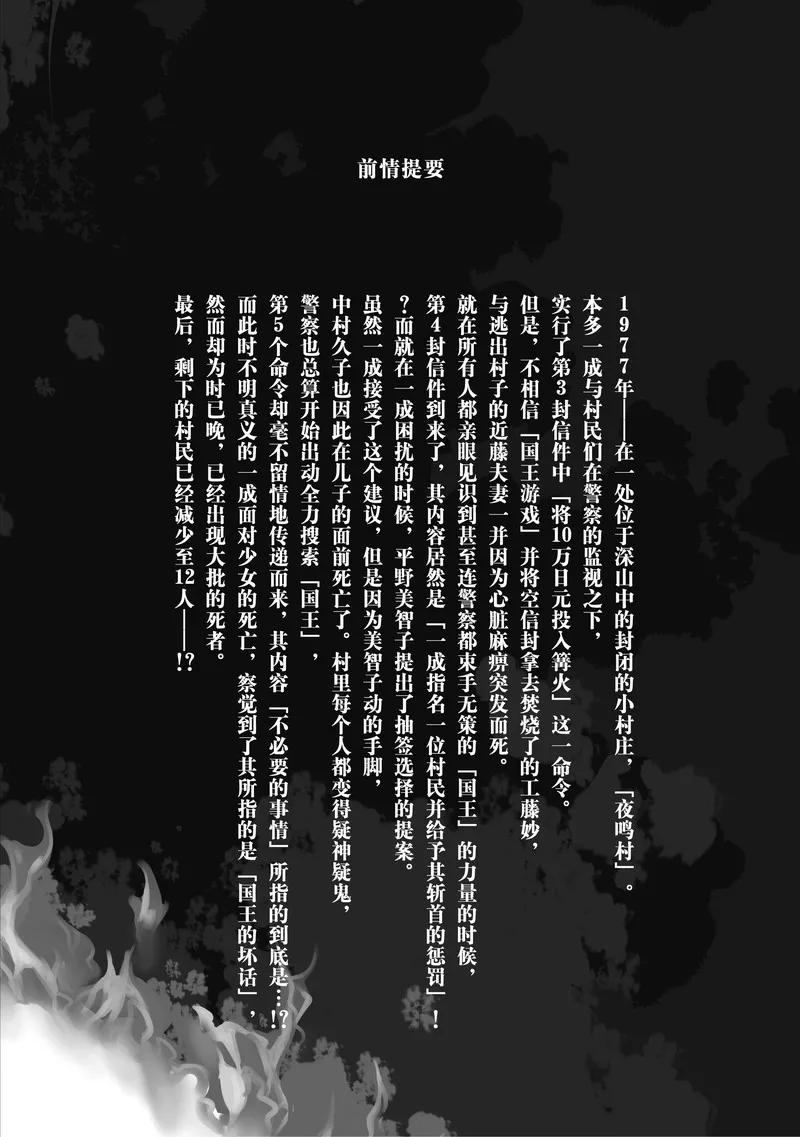 《国王游戏起源》第11话 第2页