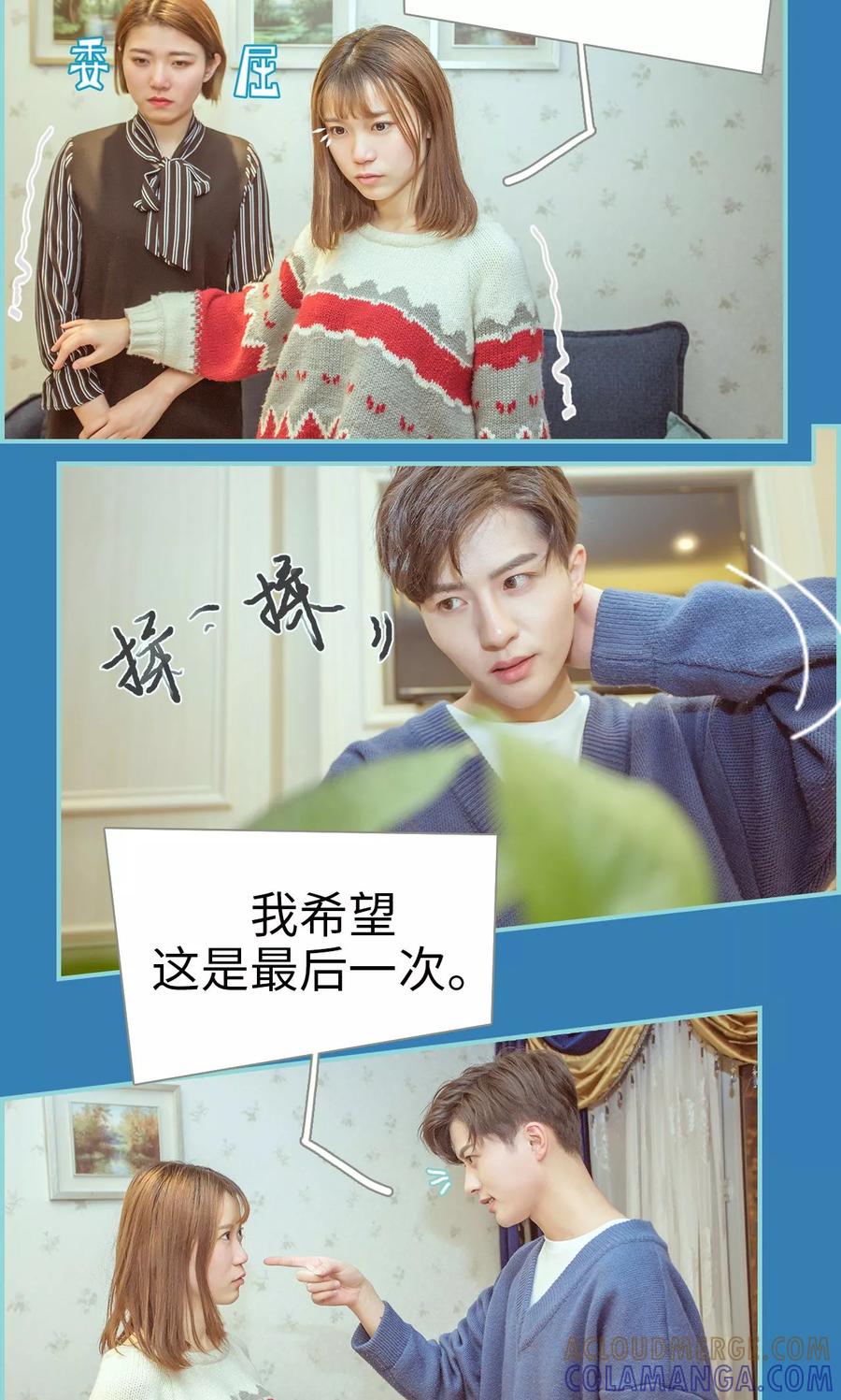 《名门枭宠》第12话 第13页