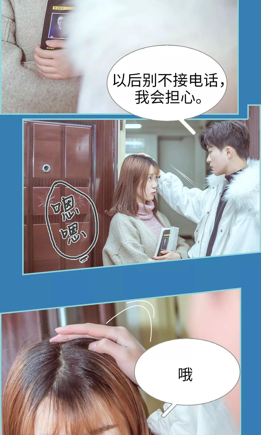 《名门枭宠》第12话 第10页