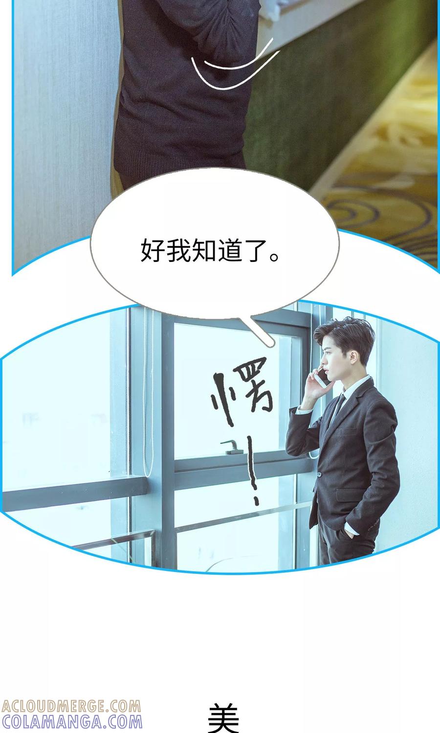 《名门枭宠》第13话 第7页