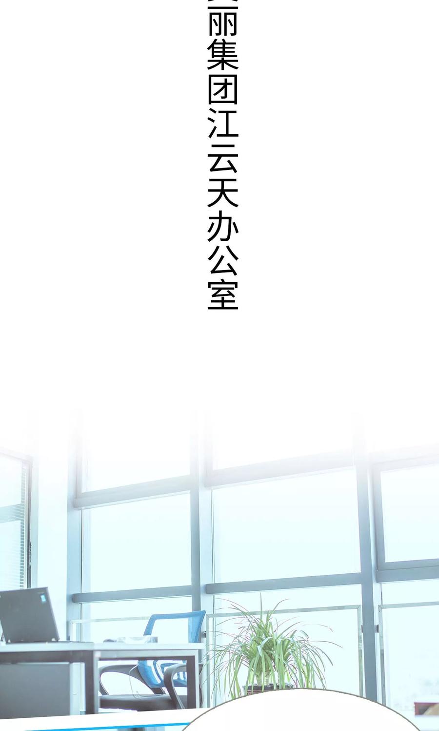 《名门枭宠》第13话 第8页