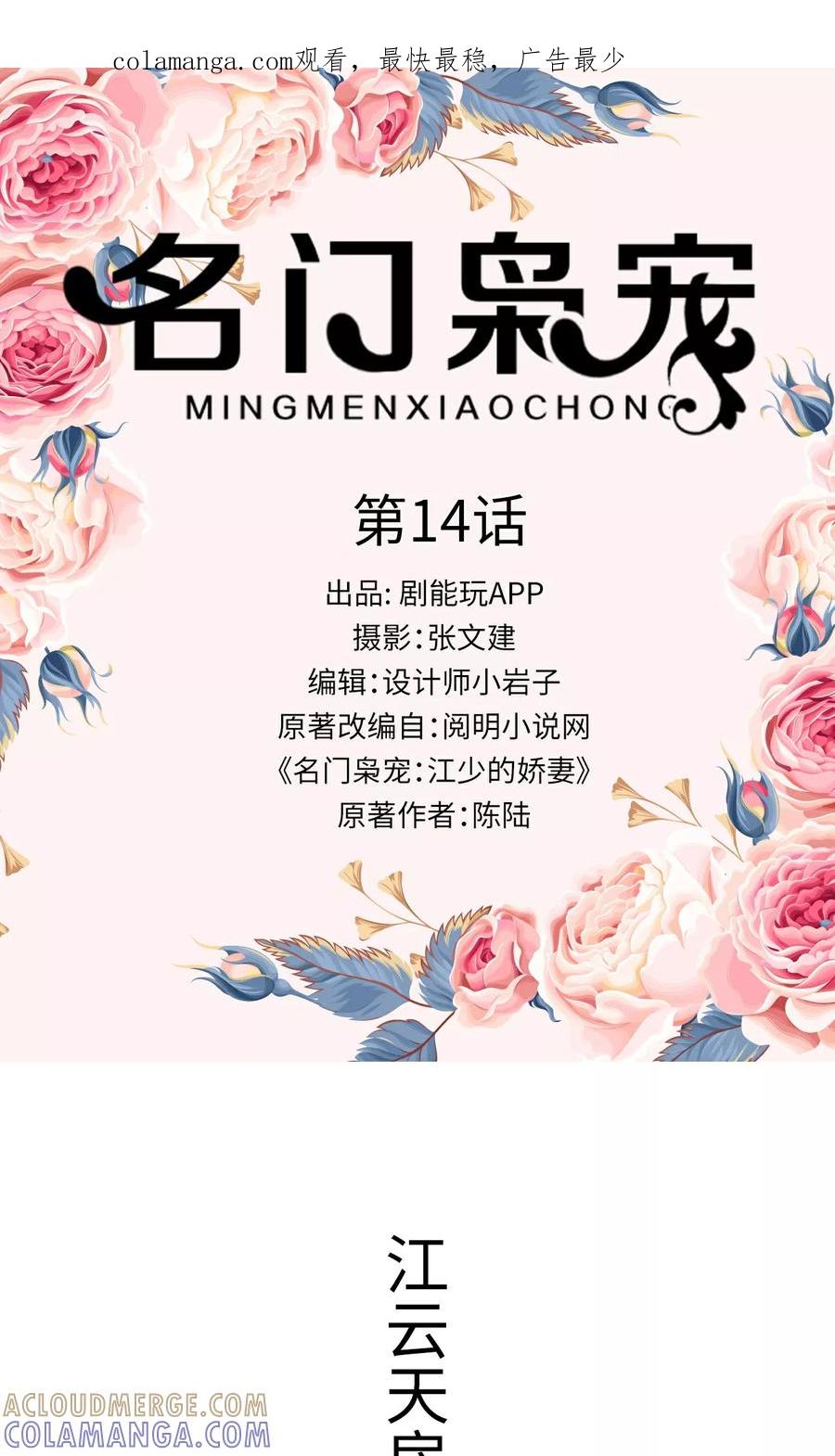 《名门枭宠》第14话 第1页