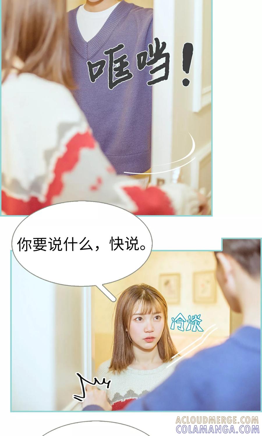《名门枭宠》第14话 第21页
