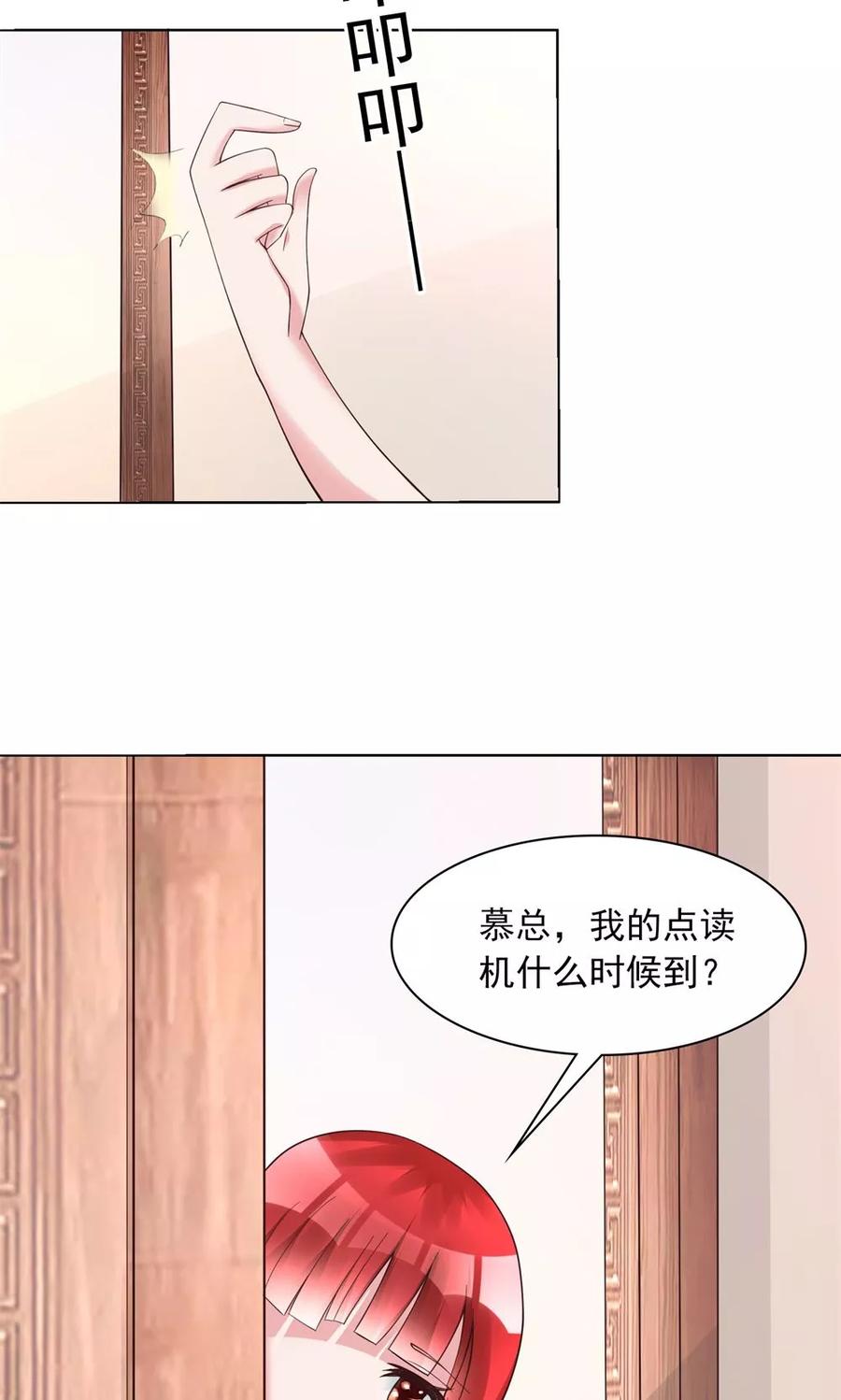 《制霸娱乐圈：高冷总裁宠翻天》第14话 一个英语战五渣 第16页