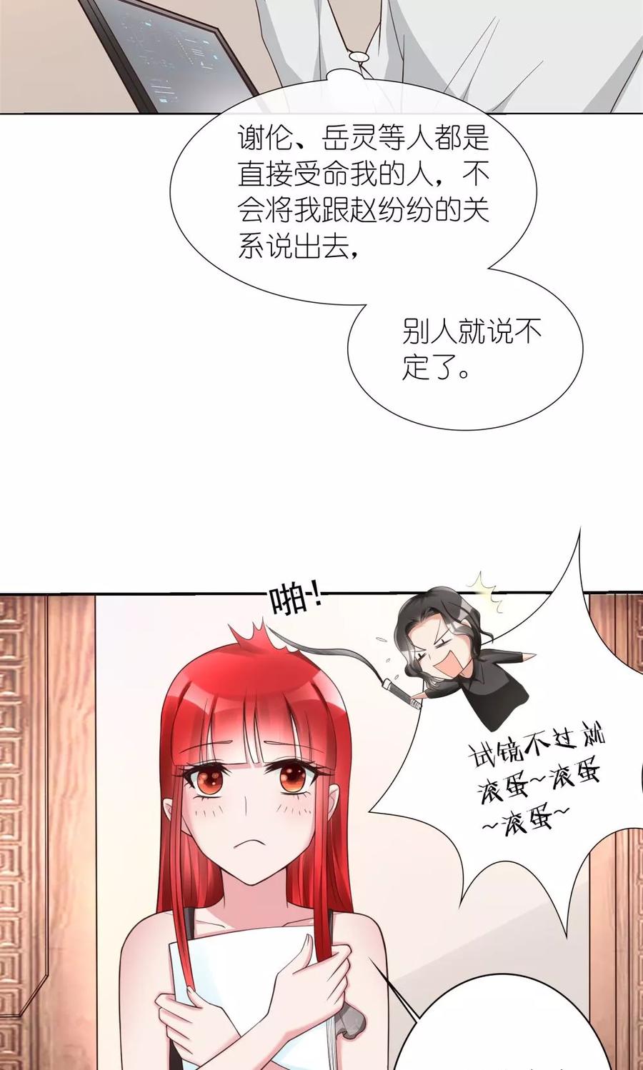 《制霸娱乐圈：高冷总裁宠翻天》第14话 一个英语战五渣 第20页