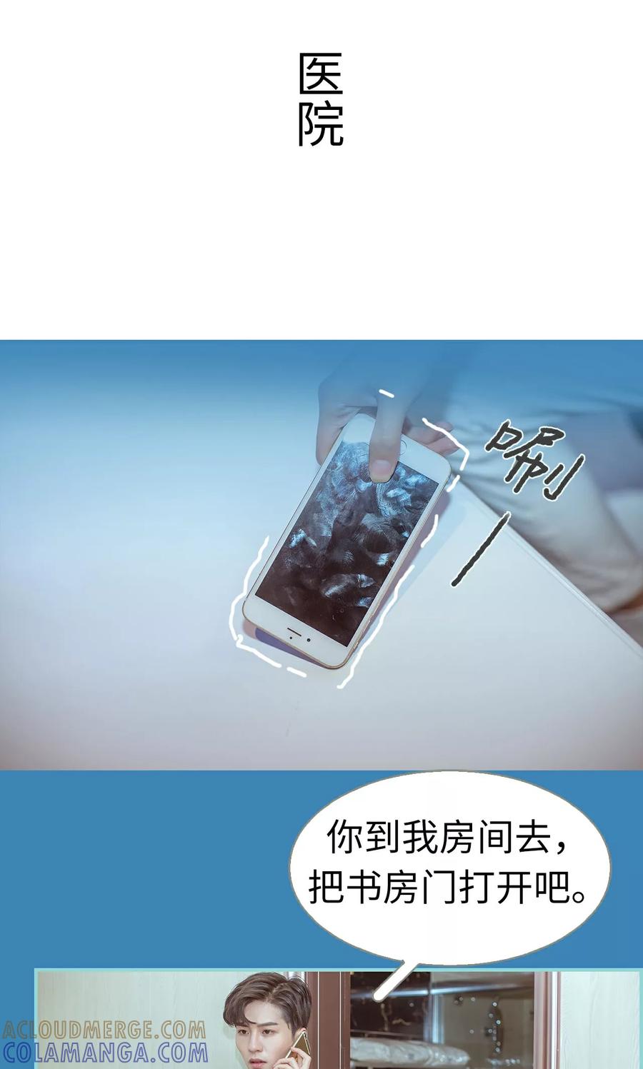 《名门枭宠》第14话 第11页