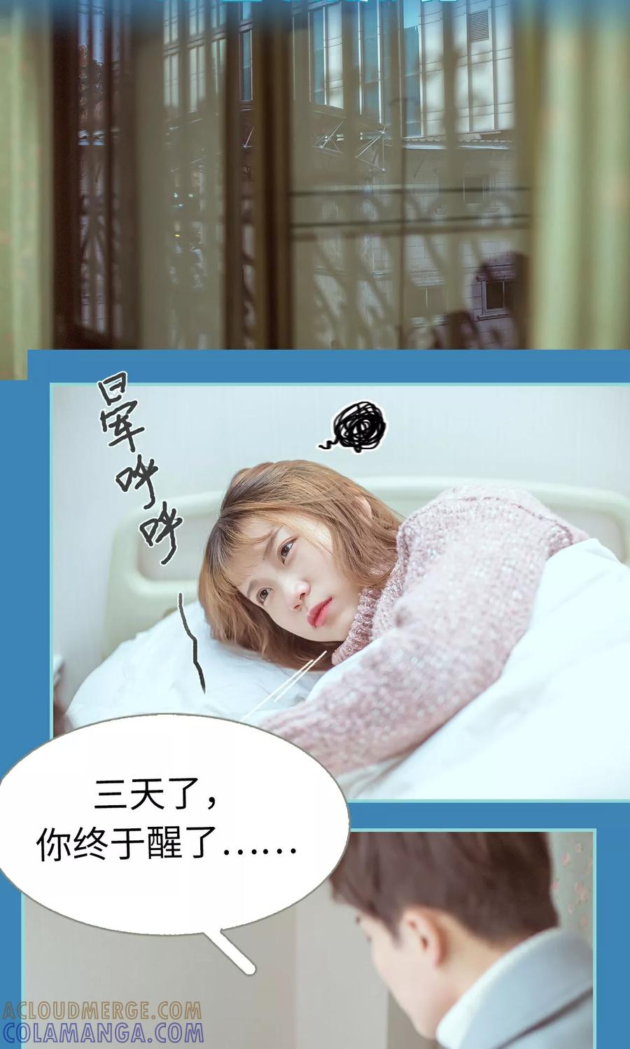 《名门枭宠》第14话 第17页