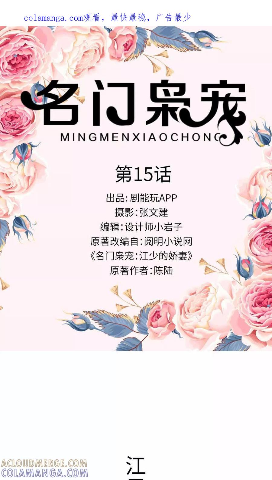 《名门枭宠》第15话 第1页