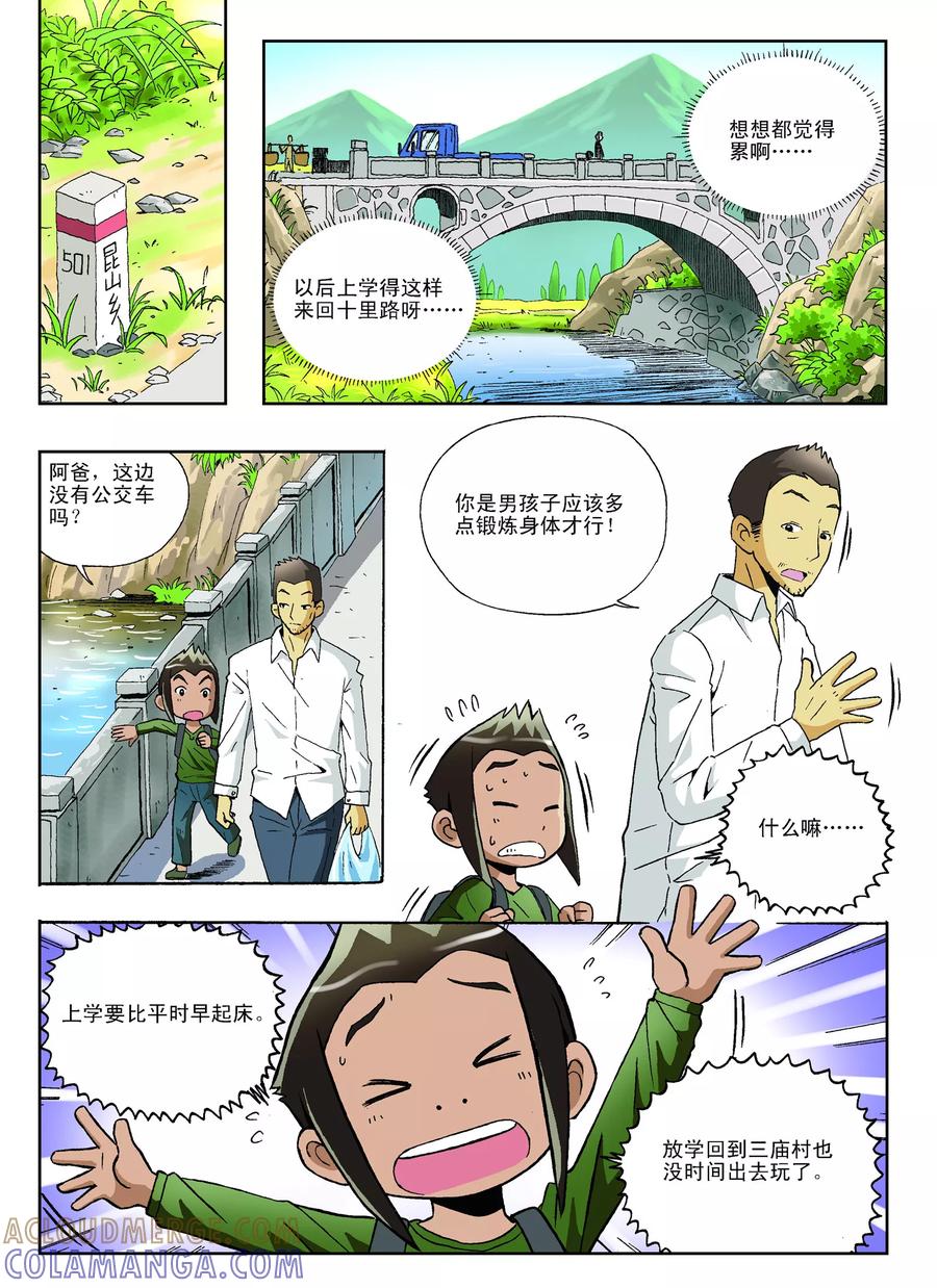 《地球上最后一个修道者》第21话 第2页