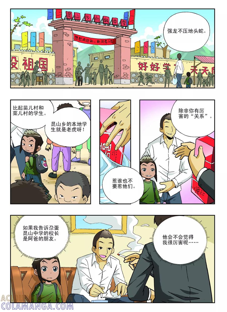 《地球上最后一个修道者》第21话 第3页