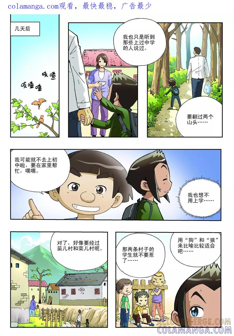 《地球上最后一个修道者》第21话 第1页