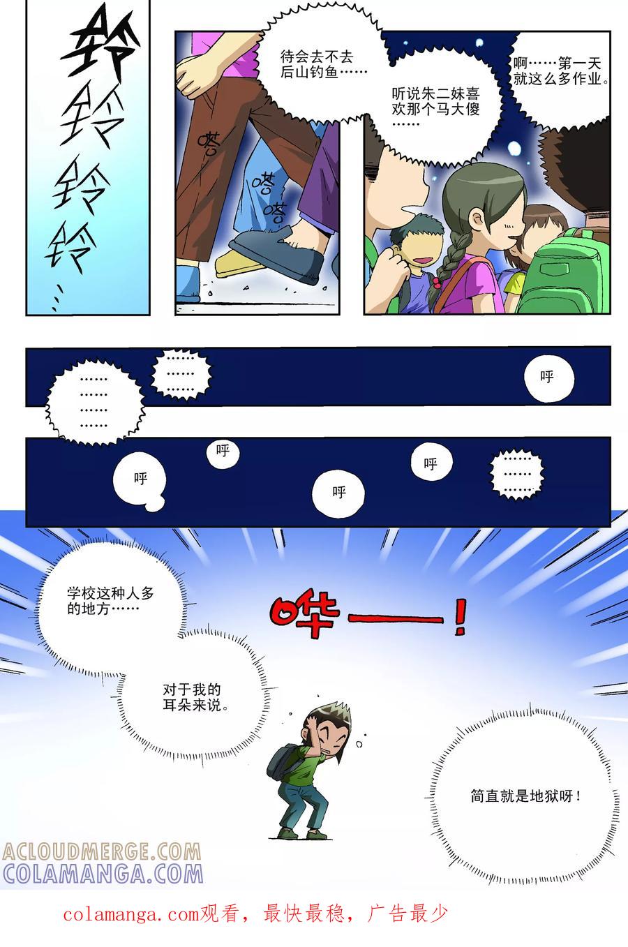 《地球上最后一个修道者》第21话 第6页