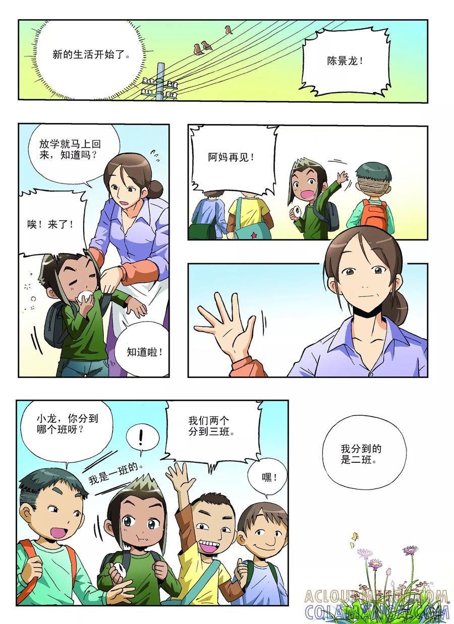 《地球上最后一个修道者》第21话 第4页