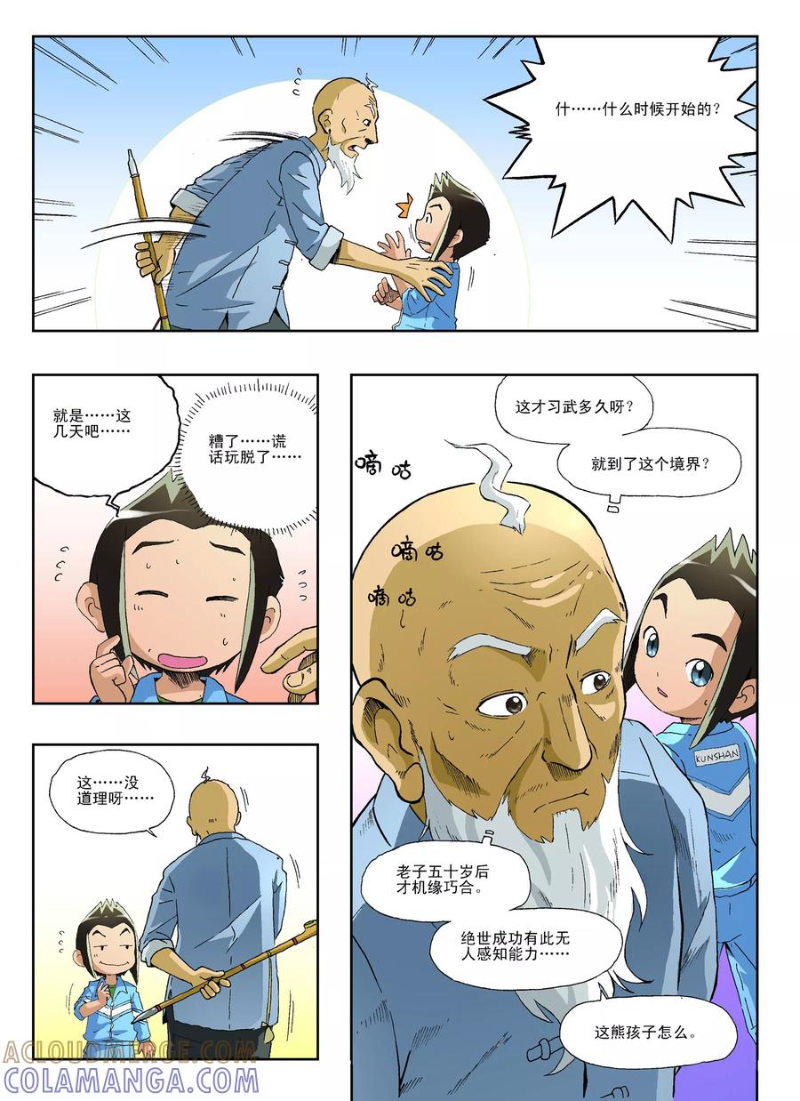 《地球上最后一个修道者》第22话 第7页