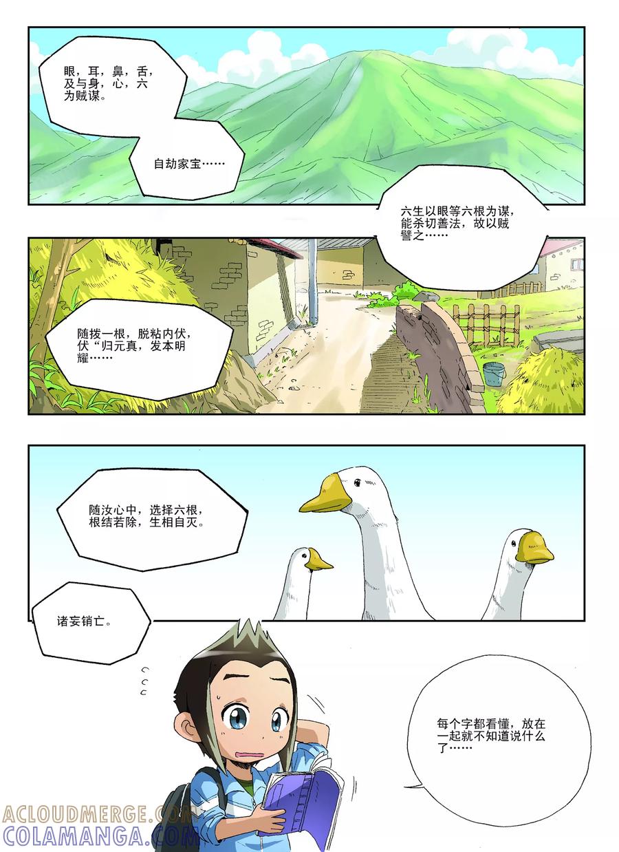 《地球上最后一个修道者》第23话 第2页
