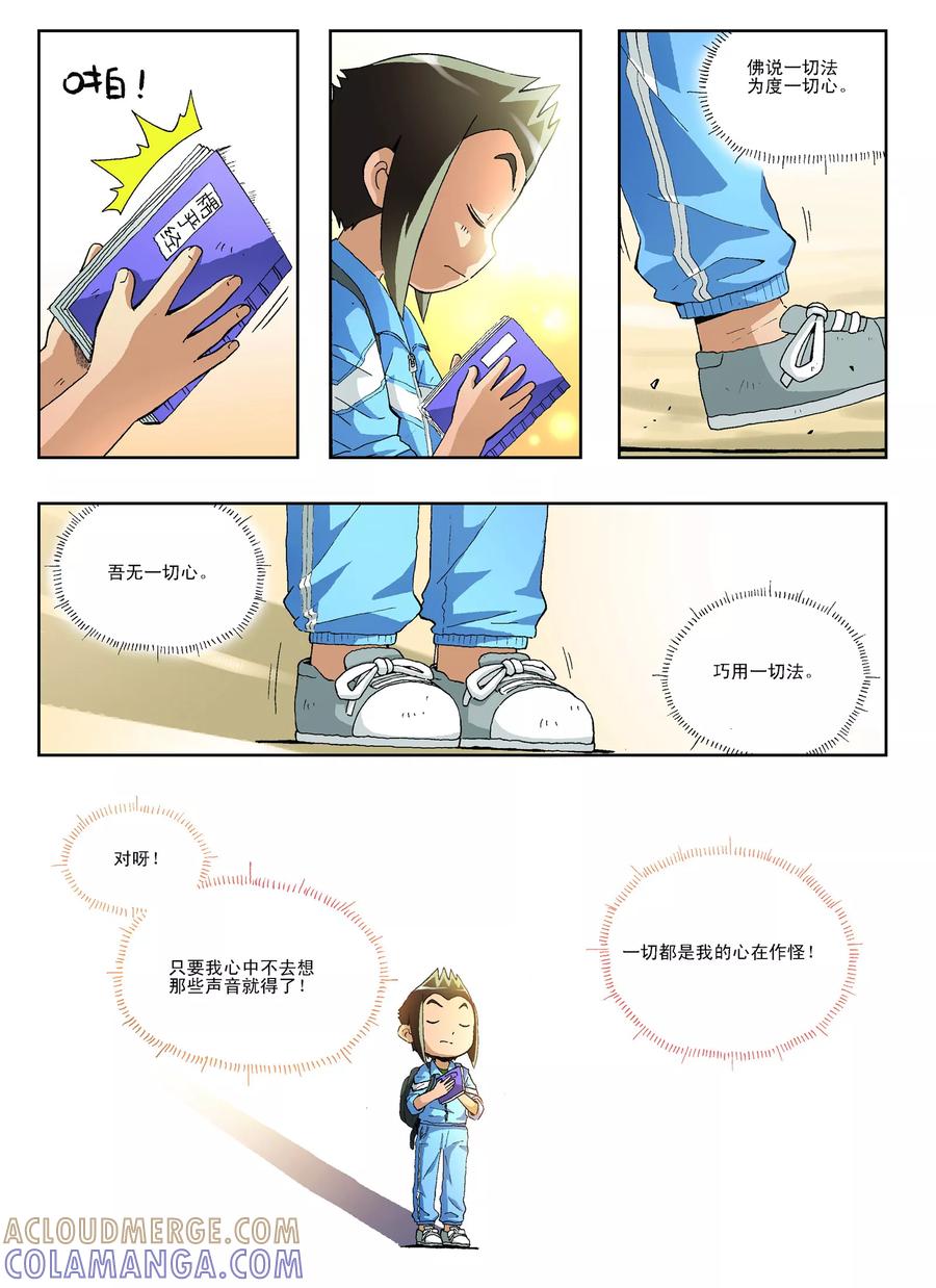 《地球上最后一个修道者》第23话 第4页