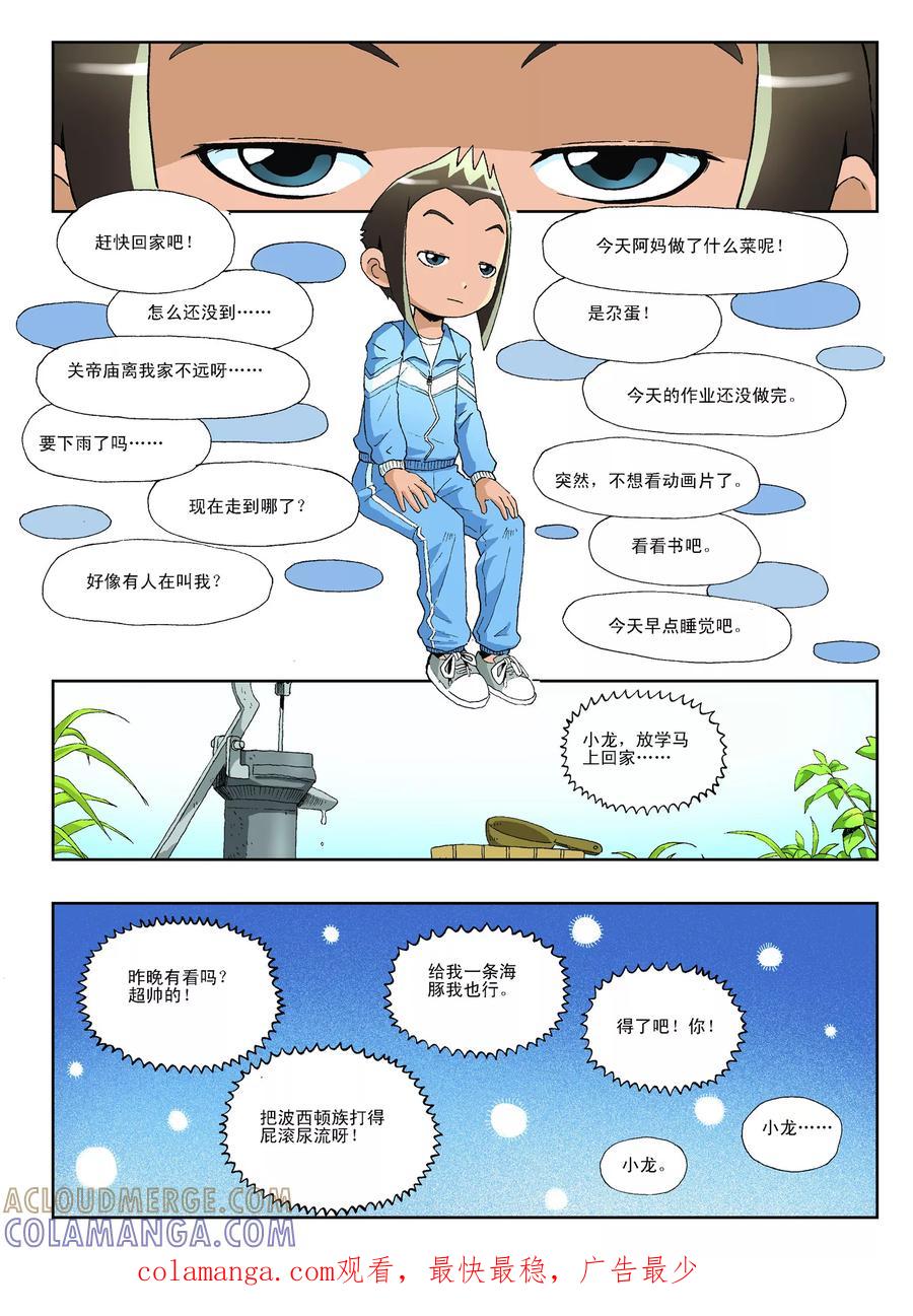 《地球上最后一个修道者》第23话 第7页