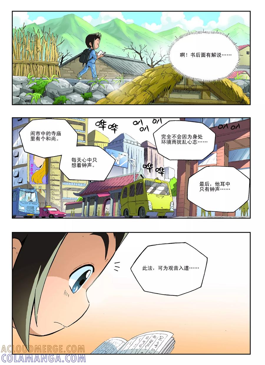 《地球上最后一个修道者》第23话 第3页