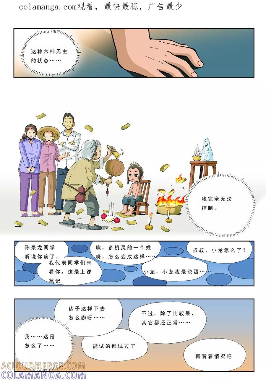 《地球上最后一个修道者》第24话 第1页