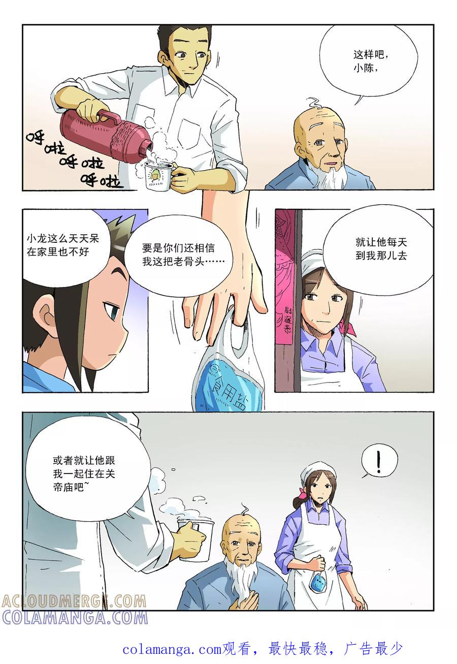 《地球上最后一个修道者》第24话 第9页