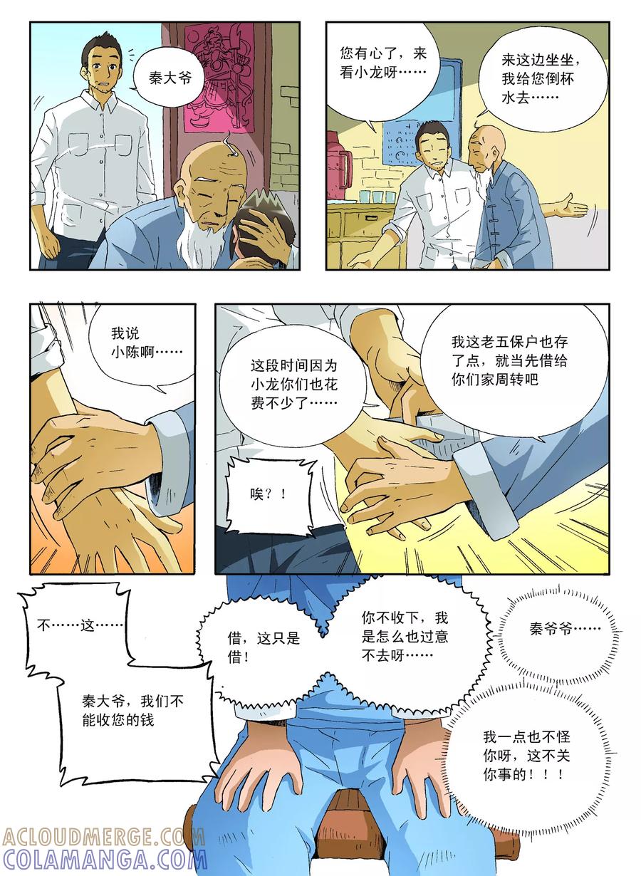 《地球上最后一个修道者》第24话 第8页
