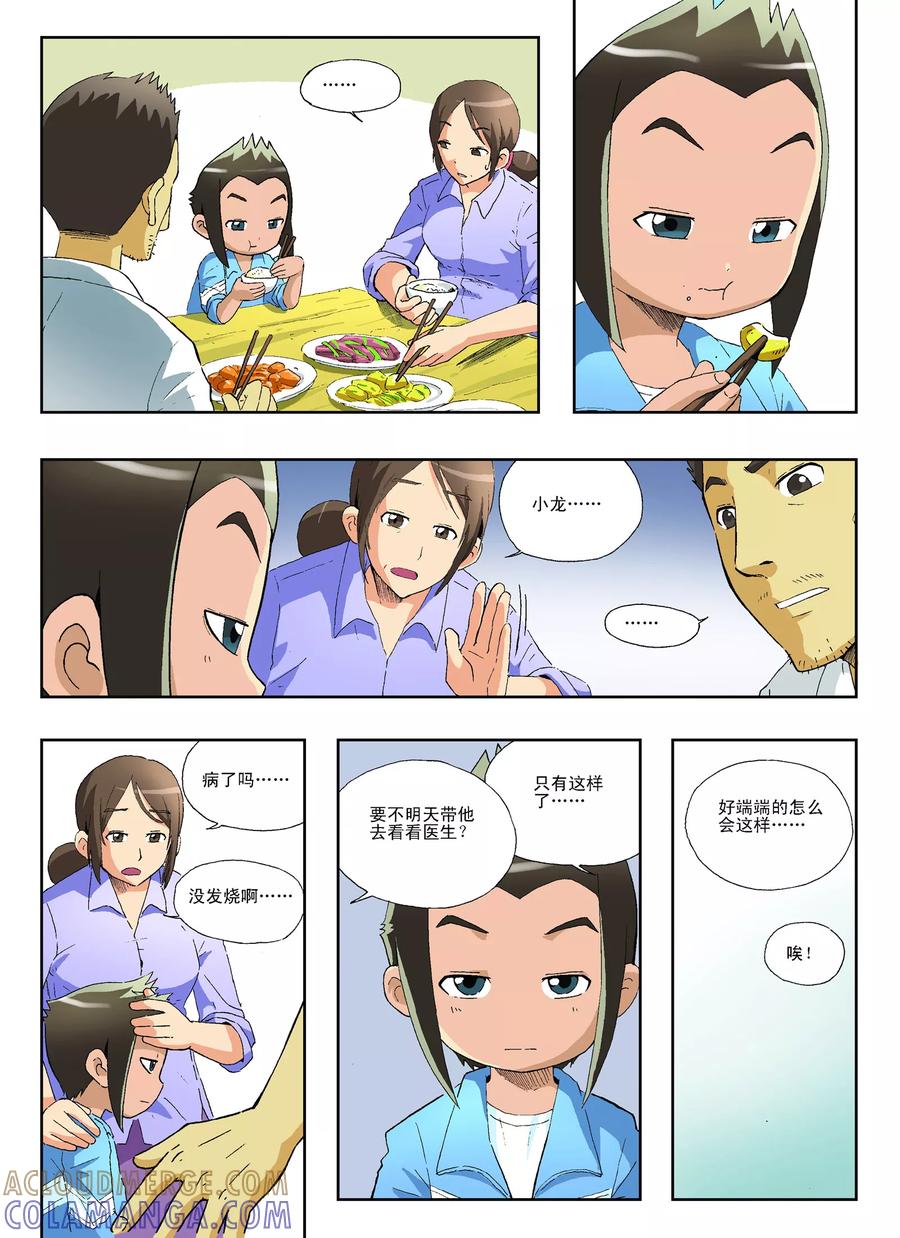 《地球上最后一个修道者》第24话 第6页