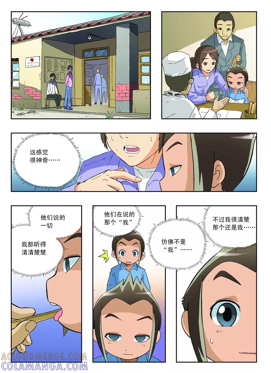 《地球上最后一个修道者》第24话 第7页