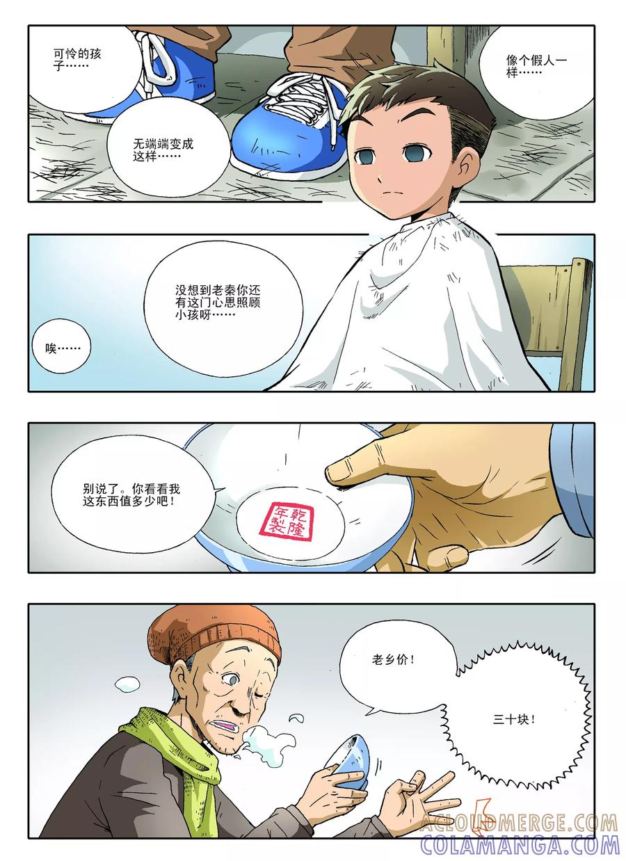 《地球上最后一个修道者》第25话 第7页