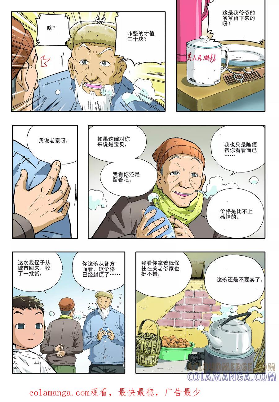 《地球上最后一个修道者》第25话 第8页