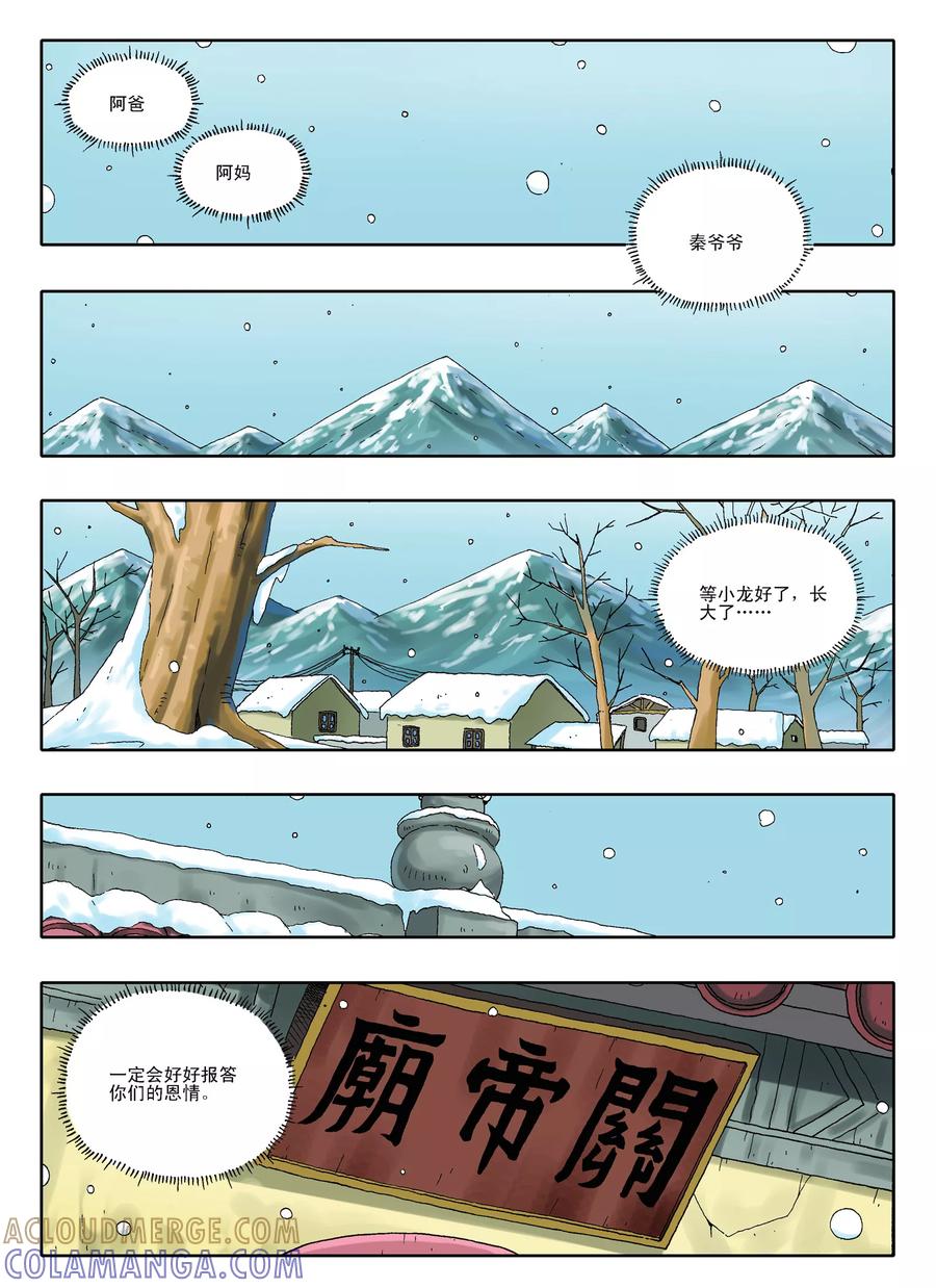 《地球上最后一个修道者》第25话 第2页
