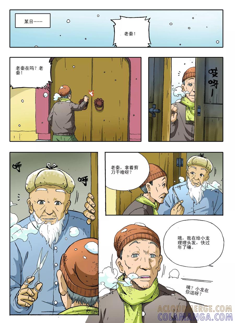 《地球上最后一个修道者》第25话 第6页