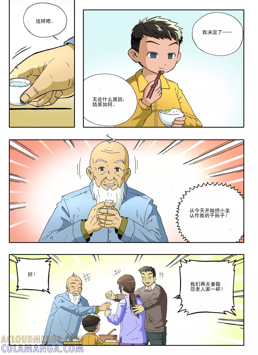 《地球上最后一个修道者》第26话 第6页