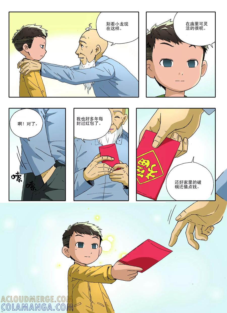 《地球上最后一个修道者》第26话 第7页